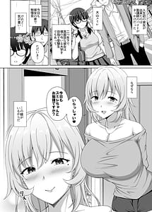 Page 3: 002.jpg | 彼女の姉に食べられる 〜Iカップ爆乳清楚系後輩に迫られ彼女がいるのに逆NTR浮気交尾〜 | View Page!
