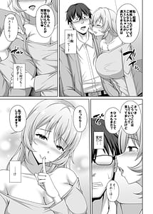 Page 8: 007.jpg | 彼女の姉に食べられる 〜Iカップ爆乳清楚系後輩に迫られ彼女がいるのに逆NTR浮気交尾〜 | View Page!