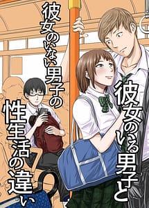 Cover | Kanojo no Iru Danshi to Kanojo no Inai Danshi no Seseikatsu no Chigai | View Image!