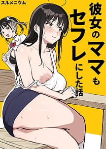 Cover | Kanojo no Mama mo Sex Friend ni shita Hanashi! | View Image!