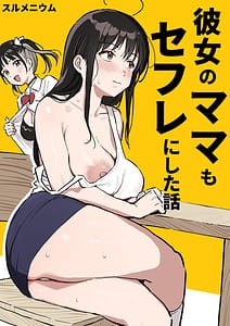 Page 1: 000.jpg | 彼女のママもセフレにした話 | View Page!