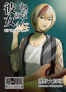 Cover | Kanojo no Nedan 4 -Guitarist no Myu- | View Image!