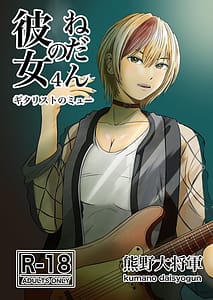 Page 1: 000.jpg | 彼女のねだん4 ギタリストのミュ | View Page!