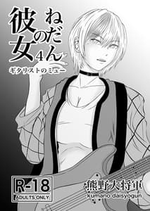 Page 3: 002.jpg | 彼女のねだん4 ギタリストのミュ | View Page!