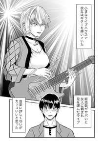 Page 4: 003.jpg | 彼女のねだん4 ギタリストのミュ | View Page!