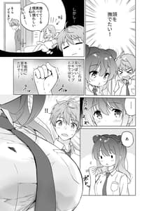 Page 8: 007.jpg | カノジョの熱でとろけたい | View Page!