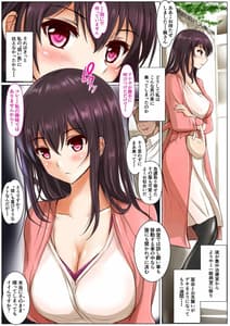 Page 2: 001.jpg | 消弧] 彼女はオジサンに侵食される2～吾條 楓～ | View Page!