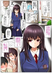 Page 4: 003.jpg | 消弧] 彼女はオジサンに侵食される2～吾條 楓～ | View Page!