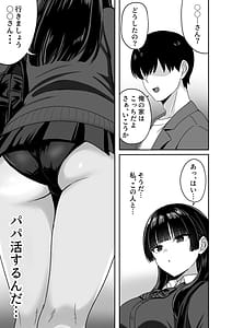 Page 12: 011.jpg | 彼女は「P活」をやめられない | View Page!