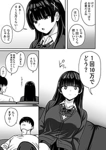 Page 14: 013.jpg | 彼女は「P活」をやめられない | View Page!