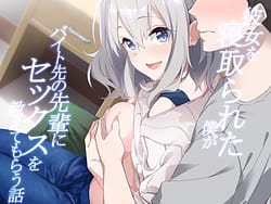 Page 1: 000.jpg | 彼女を寝取られた僕がバイト先の先輩にセックスを教えてもらう話 | View Page!