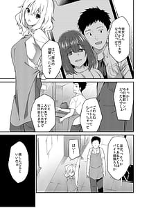 Page 3: 002.jpg | 彼女を寝取られた僕がバイト先の先輩にセックスを教えてもらう話 | View Page!
