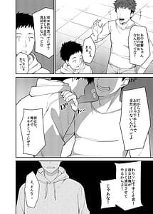 Page 6: 005.jpg | 彼女を寝取られた僕がバイト先の先輩にセックスを教えてもらう話 | View Page!