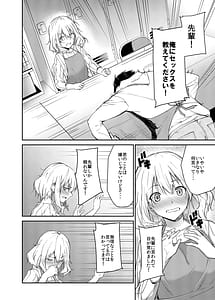 Page 8: 007.jpg | 彼女を寝取られた僕がバイト先の先輩にセックスを教えてもらう話 | View Page!