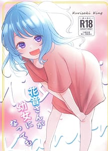 Cover | Kanon-san ga Youjo ni natte mo | View Image!