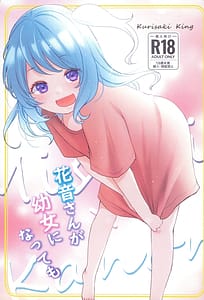 Page 1: 000.jpg | 花音さんが幼女になっても | View Page!