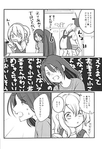 Page 8: 007.jpg | 花音さんが幼女になっても | View Page!