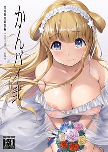 Page 1: 000.jpg | かんパイ弐 常時無常総集編2018〜2022 | View Page!