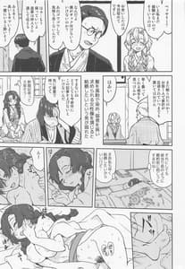 Page 6: 005.jpg | 甘露寺蜜璃の婚活 | View Page!