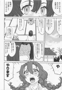 Page 9: 008.jpg | 甘露寺蜜璃の婚活 | View Page!