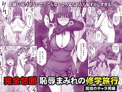 Page 1: 000.jpg | 完全包囲恥辱まみれの修学旅行現地のチャラ男編 | View Page!