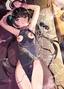 Cover | Kaoreru Kouen wa Omoi o Shinoban ga Tame | View Image!