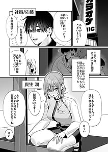 Page 2: 001.jpg | カラオケ店員の裏側〜アルバイト育成〜 | View Page!