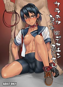 Cover | Karateka Natsumi vs Dekachin Oji-san | View Image!
