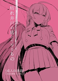 Kare Ido no Soko Nite Utsuru Mono / C104 | View Image!