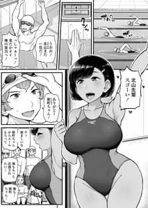Page 2: 001.jpg | カレの為に水泳部のあの子は今日も顧問に抱かれる | View Page!