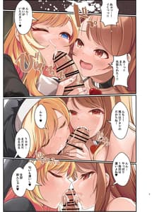 Page 7: 006.jpg | 加蓮と犯した罪は唯と懺悔すればいいだけの話 プレビュー版 | View Page!