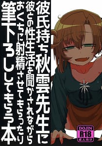 Page 1: 000.jpg | 彼氏持ち秋雲先生に彼との性生活を聞かされながらおくちに射精させてもらったり筆下ろししてもらう本 | View Page!