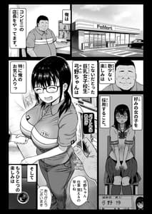 Page 3: 002.jpg | 彼氏持ち学生バイト弓野ちゃんは今日も店長に狙われる | View Page!