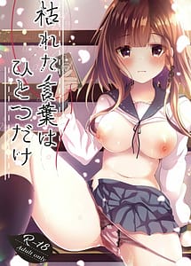 Cover | Kareta Kotoba wa Hitotsu Dake | View Image!
