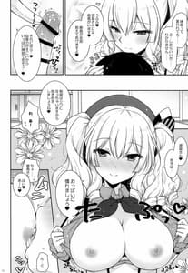 Page 9: 008.jpg | 鹿島ママに甘えた | View Page!