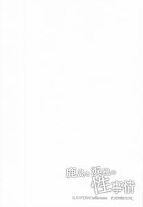 Page 3: 002.jpg | 鹿島と浜風の性事 | View Page!
