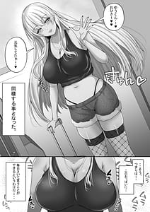 Page 5: 004.jpg | 褐色ギャルが俺の癒し2 エロ過ぎるギャル彼女と同棲性活したら毎日おっぱいでイキ放題だった! | View Page!