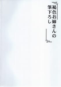 Page 2: 001.jpg | 褐色お姉さんの筆下ろしVer5 | View Page!