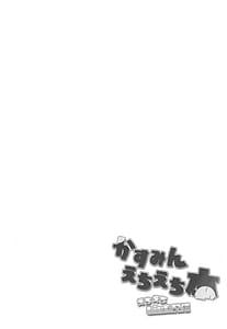 Page 3: 002.jpg | かすみんえちえち本 えちえちLiVE配信 | View Page!