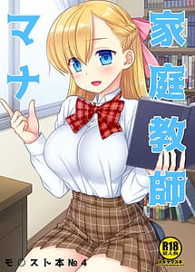 Cover | Katei Kyoushi Mana | View Image!