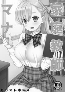 Page 2: 001.jpg | 家庭教師マナ | View Page!