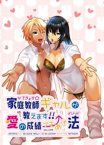 Cover | Kateikyoushi Gal ga Oshiemasu! Ai no Seiseki Buchi Age Method | View Image!