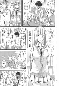 Page 4: 003.jpg | 加藤さんといちねんせいくん。 | View Page!