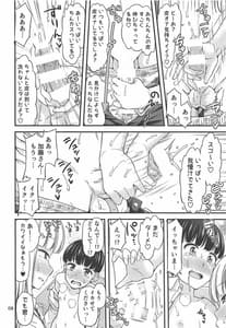 Page 7: 006.jpg | 加藤さんといちねんせいくん。 | View Page!