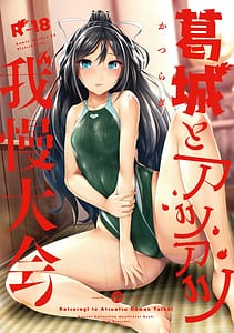 Page 1: 000.jpg | 葛城とアツアツ我慢大会 | View Page!