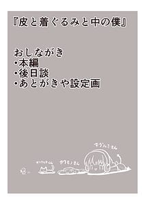Page 2: 001.jpg | 皮と着ぐるみと中の僕 | View Page!