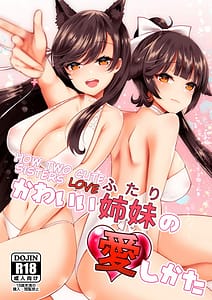 Page 1: 000.jpg | かわいい姉妹の愛しかた | View Page!