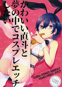 Cover | Kawaii Naoto to Yume no Naka de Cosplay Ecchi Shitai | View Image!