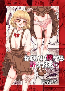 Cover | Kawaii bokunara yurusareru | View Image!