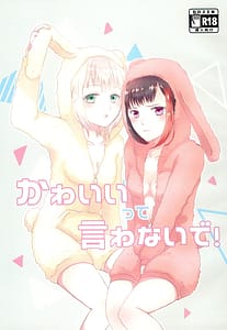 Page 1: 000.jpg | かわいいって言わないで! | View Page!